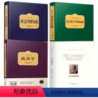 [正版]4册论法的精神+政治学(精装 全译版)+论人类不平等的起源+社会契约论 西方百年学术经典书籍