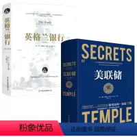 [正版]精装2册美联储+英格兰银行 美联储货币政策史美联储的诞生读懂美元的本质和逻辑书籍