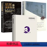 [正版]3册悲剧的诞生(精装)+尼采的强者智慧(图说版)+听大师讲哲学--尼采的人生智慧(精装)书籍