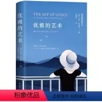 [正版]精装优雅的艺术 萨拉考夫曼著纽约时尚圈争相阅读的气质优雅是种力量修行艺术的阴谋书籍