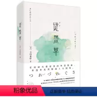 [正版]徒然草吉田兼好著日本文学名著随笔探寻日本法师的处世智慧如枕草子古事记等书籍