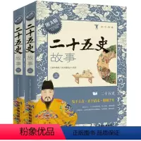 [正版]国学典藏:二十五史故事(上下册)(图文版)书籍