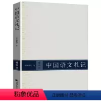 [正版]中国语文札记 收录杨联陞教授的论文作品书籍