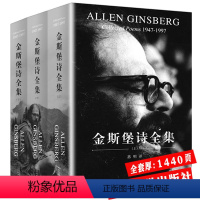 [正版]金斯堡诗全集 共3册三册嚎叫作者艾伦金斯堡诗歌赏析青春爱情诗集外国经典诗歌书籍作品集