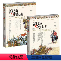 [正版]战场决胜者重骑兵千年战史(上下) 东西方重骑兵进化升级史马其顿的亚历山大书籍