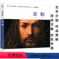 [正版]丢勒天才艺术家丢勒艺术大师的非凡成就以及艺术作品美学新秩序纸上美术馆油画鉴赏画册书画集书籍