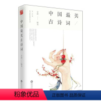 [正版]中国美古诗词大全中华经典诗词名家名篇唐宋诗词鉴赏辞典全集国学经典诵读初中生小学生课外阅读书籍大会古诗大全集书全