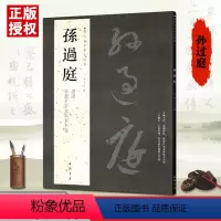 [正版]00孙过庭历代名家书法经典书法毛笔铜板彩印开草书书谱草书千字文字帖中国书店鬻
