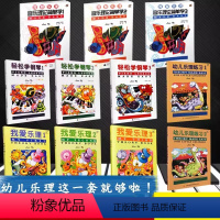 [全11册]幼儿乐理练习套装 [正版]轻松学钢琴123我爱乐理123幼儿乐理练习12儿童考级书预备级轻松学简谱钢琴儿