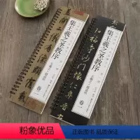 [正版]唐怀仁集王羲之书圣教序赵孟頫临集王圣教序大唐三藏集字高清墨迹本行书毛笔书法字帖初学者入门经典碑帖近距离书法临摹