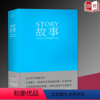 [正版]满2件减2元故事材质结构风格和银幕剧作的原理罗伯特麦基好莱坞编剧教父电影小说电视剧编写教程编剧果麦经典文案策划