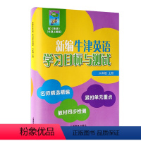 [正版]新编牛津英语学习目标与测试六年级上册 扫码听录音名师精选紧扣单元同步测试卷真题测试卷 上海教育钕