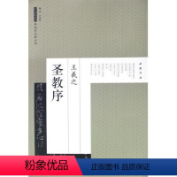 [正版]00集王羲之圣教序/传世碑帖精选历代碑帖经典原帖经典放大本毛笔书法行书行草字帖名著