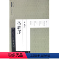 [正版]00集王羲之圣教序/传世碑帖精选历代碑帖经典原帖经典放大本毛笔书法行书行草字帖名著