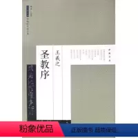 [正版]00集王羲之圣教序/传世碑帖精选历代碑帖经典原帖经典放大本毛笔书法行书行草字帖名著