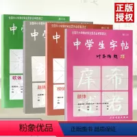 [正版]满2件减2元全4本中学生叶圣陶题柳体欧体颜体赵体初学入门毛笔字练习书法小楷字范钢笔字范中学生钢笔毛笔练字贴字帖