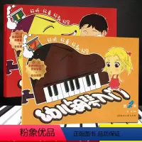 [正版]300元0音乐2本幼儿钢琴入门第册第册好听好看好教好学二维码版基础教程第一册二册儿童教程曲谱知识练习少儿
