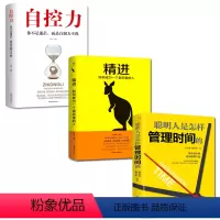 [正版]套装3册 励志书籍 自控力精进聪明人是怎样管理时间的 自律书籍 青春文学成功励志女性自律修养青春励志文学书籍