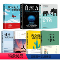 [正版]7册 性格决定命运心态决定人生一生气你就输了的人从来不输给情绪自控力内心强大 励志青春文学正能量 成长励志系列