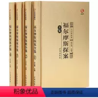 [正版]福尔摩斯探案全集4册 精装 全译本柯南道尔著中外名著 青少年学生课外读物 侦探悬疑外国小说 名著书推理书籍 9