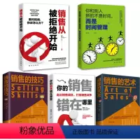 [正版]全5册销售从被拒绝开始你的销售错在哪里你和别人拼的不是时间,而是时间管理企业团队市场营销销售技巧管理书籍 管理