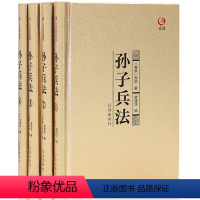 [正版]众阅典藏馆 孙子兵法全套 原文注释孙 武著 阐述 精金装全4册 青少年成人版 中国古典军事谋略哲学书籍 919