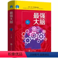 [正版]精装书思维解码-强大脑 记忆力训练书 超级记忆法 记忆书籍 脑力数学逻辑思维训练书素材智力开发训练书籍 101