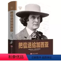 [正版]精装书把信送给加西亚 中文版 企业团队管理书籍 青春成功励志书籍书 员工培训激励人生哲理哲学管理和工作方法技巧