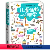 [正版]儿童性格心理学 早教指南家庭教育书籍 如何说孩子才会听 正面管教儿童教育心理学育儿百科 好妈妈胜过好育儿书籍