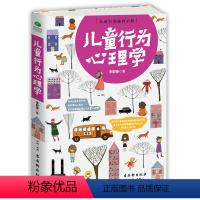 [正版]儿童行为心理学 正面管教育儿书籍2-6岁家庭教育 早教 父母 心理学教育书籍 正面管教儿童 好妈妈胜过好