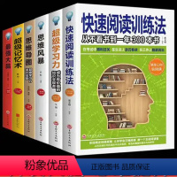 [正版]6册 强大脑+快速阅读训练法+思维风暴+超级学习力+思维导图:超级学习力提升宝典+超级记忆术 超级记忆力大脑思