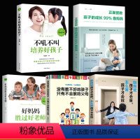 [正版]全5册正面管教+不吼不叫培养好孩子+好妈妈胜过好+怎么说孩子才会听+没有教不好的孩子只有不会教的父母儿童情绪心