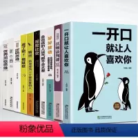 [正版]全10册口才训练世界思维/戒了吧 拖延症/精进如何成为一个很厉害的人逆转思维书籍一开口就让人喜欢你沟通技巧提高