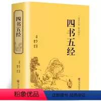 [正版]四书五经全集译注 精装硬壳中国哲学中华国学经典书籍全注全译 青少年学生版课外阅读论语大学中庸孟子诗经尚书