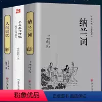 [正版]中国古诗词全3册仓央嘉措诗篇选集人间词话纳兰词全译本中国当代诗歌全集唐诗宋词诗经书排行0109