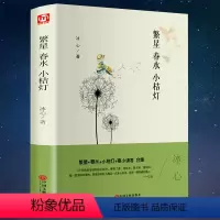 [正版]繁星春水小桔灯经典文学三部曲冰心著中小学课外阅读语文书目儿童文学书青少年版书籍0128