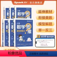 小学数学思维 小学一年级 [正版]数学思维训练一二三四五六年级上下册数学思维训练题母题大全小学数学思维模型解题法举一反三