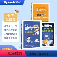 小学语文阅读训练 小学一年级 [正版]2024新星火小学语文数学英语一二三四五六年级阅读理解训练数学思维专项训练小升初通