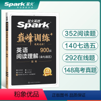 全国通用 阅读理解 [正版]2024高考英语阅读理解含七选五题型900题书课包英语高中巅峰训练高三英语阅读理解专项突破新