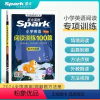 英语阅读训练100篇 小学五年级 [正版]星火英语小学英语五年级阅读训练100篇阅读强化训练100篇小学生五年级上下册课