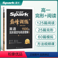 完形+阅读 高中一年级 [正版]2024新高一英语二合一完型填空阅读理解含七选五书课包英语高中巅峰训练高一英语复习必刷新