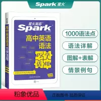 语法巧学活用 高中通用 [正版]2024英语高中英语语法巧学活用书课包高中高考英语语法全解 语法知识大全 适用于高一高二