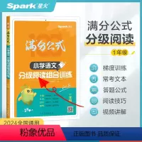 语文分级阅读组合训练 小学一年级 [正版]2024新小学语文一年级阅读理解分级专项训练100篇上下册课外阅读理解强化训练