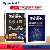 [2本套]初中英语词汇+九年级完形与阅读 九年级/初中三年级 [正版]2024新星火英语初中英语单词3500词汇考频乱序