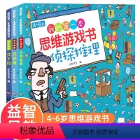 [正版]专注力训练书全3册找不同书3-4-5-6岁找规律找不同侦探推理数学思维训练中班幼儿早教书籍幼儿园宝宝全脑开发益