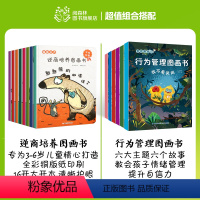 [全14册]逆商培养图画书+行为管理图画书 [正版]老师 全套8册我在长大系列逆商培养儿童绘本幼儿园3-4-6岁宝宝儿童