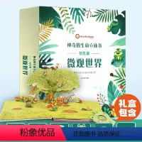 2册神奇的生命立体书[礼盒种植套装] [正版]儿童礼物套装神奇的生命立体书微观世界3d玩具书种子动手养植绘本2-3-6岁