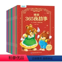 365夜睡前故事 [正版]365夜睡前故事全12册宝宝睡前故事书婴儿早教启蒙儿童故事书籍大全0-1-2--3岁以上幼儿园