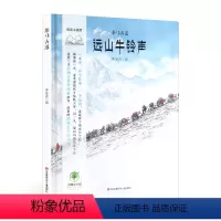 [正版]茶马古道——远山牛铃声,远山马铃响 贴近土地与自然儿童绘本书籍3-8岁创新绘本儿童自我成长 中国经典故事绘本耕