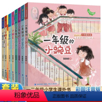 [全8册]小蜜瓜+小豌豆系列 [正版]商晓娜著二年级的小蜜瓜二年级的小豌豆注音版课外书阅读书籍小学生一二年级上册7-10